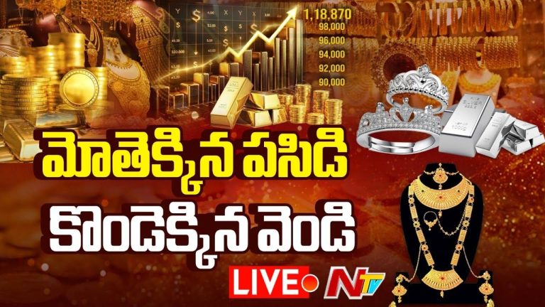 Gold Rates: వామ్మో బంగారం ధరలు.. ఈరోజు ఎంత పెరిగిందంటే…!