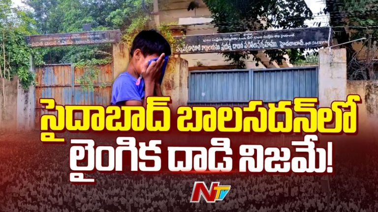 S*xual Harassment: మైనర్ బాలుడుపై లైంగిక దాడి నిజమే.. దర్యాప్తు ఆధికారి హాట్ కామెంట్స్