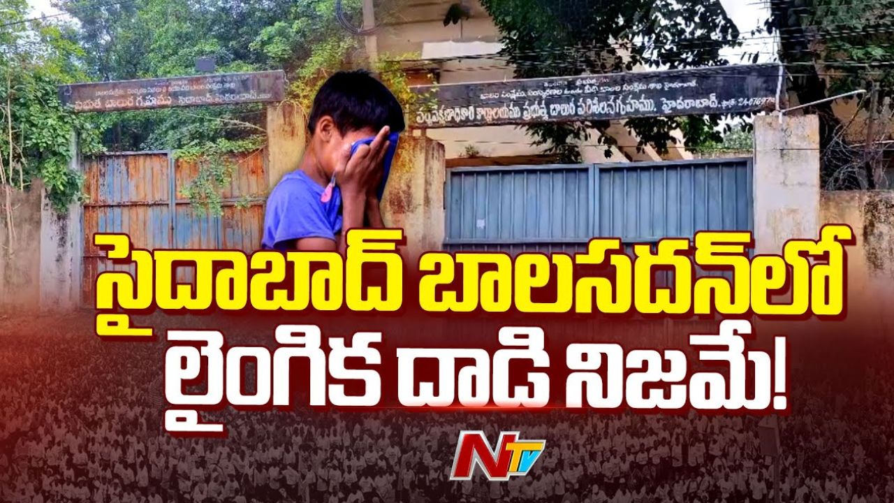S*xual Harassment: మైనర్ బాలుడుపై లైంగిక దాడి నిజమే.. దర్యాప్తు ఆధికారి హాట్ కామెంట్స్