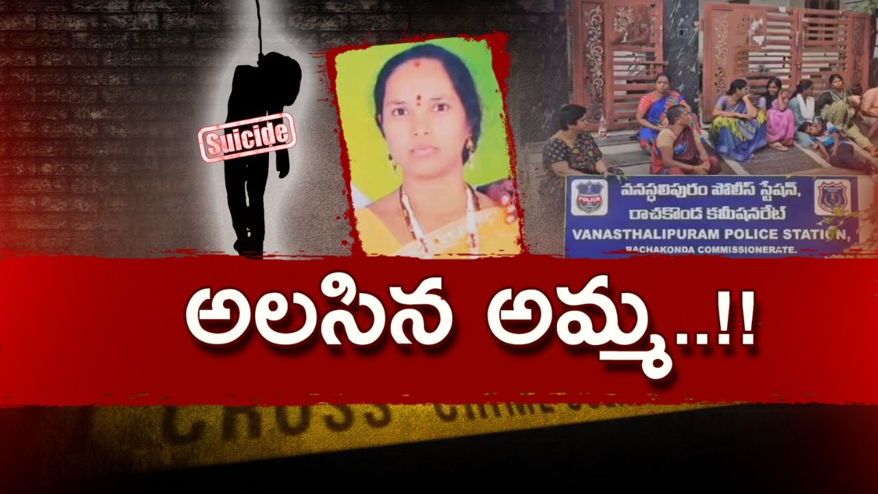 Hyderabad Tragedy: అలసిపోయిన అమ్మ.. చిన్న కొడుకు కళ్లెదుటే దారుణం!