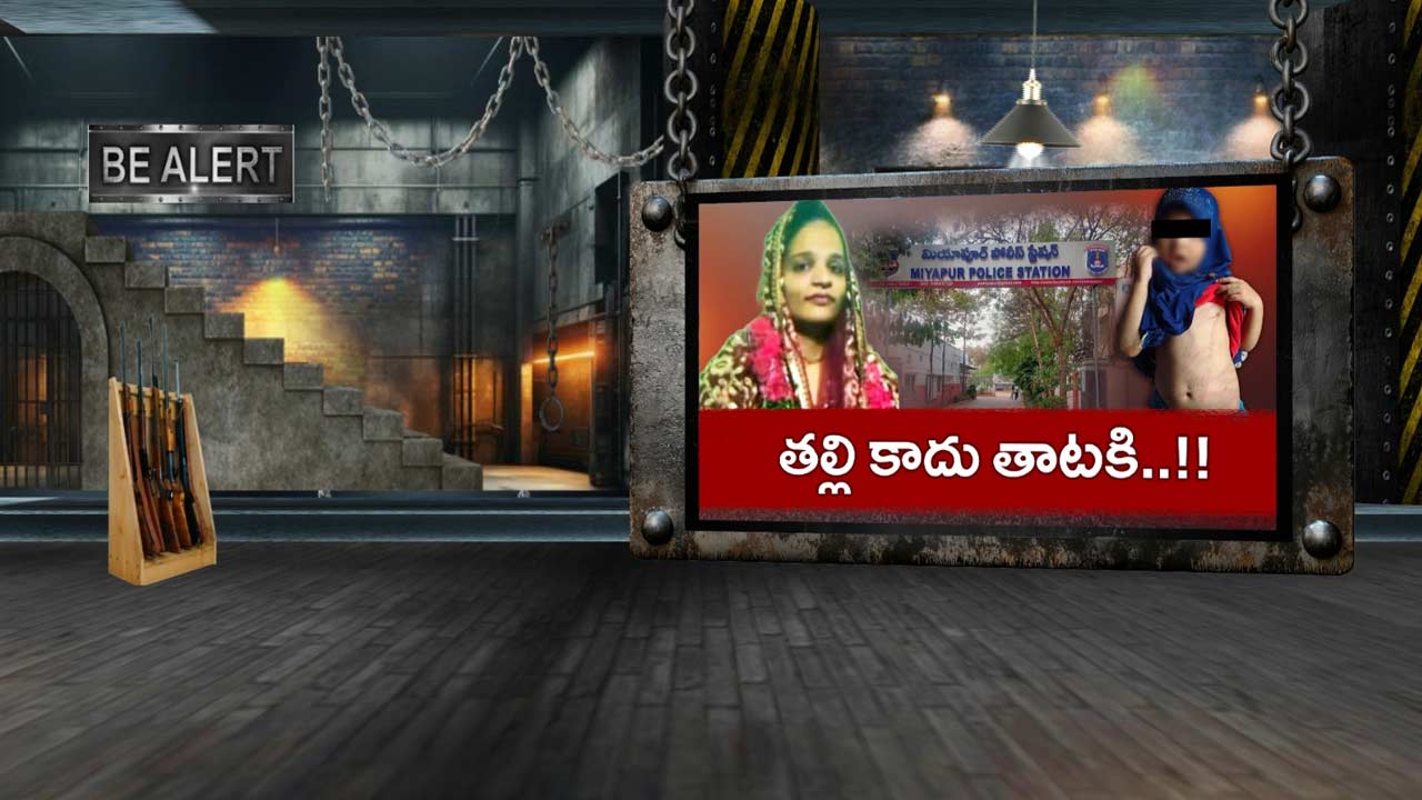 Hyderabad Child Torture: నువ్వేం తల్లివి.. ప్రియుడితో కలిసి  4 ఏళ్ల కూతురుకి టార్చర్..
