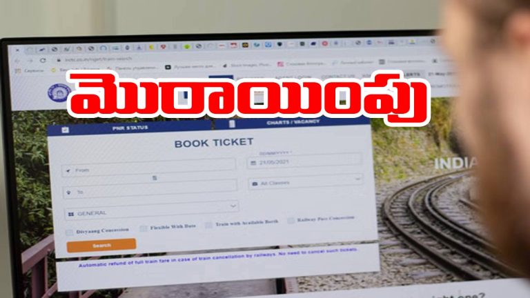 IRCTC: పనిచేయని ఐఆర్‌సీటీసీ వెబ్‌సైట్‌.. దీపావళి ప్రయాణికుల ఆందోళన