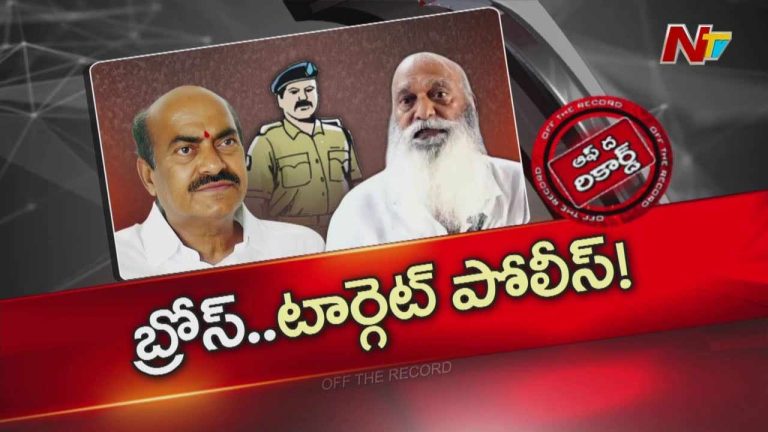 Off The Record: జేసీ బ్రదర్స్ పోలీసులను టార్గెట్ చేశారా?