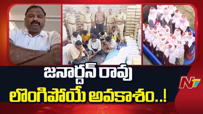 Fake Liquor Case: నకలీ మద్యం తయారీ కేసులో సంచలన విషయాలు.. ఏ1 లొంగుబాటు..!?
