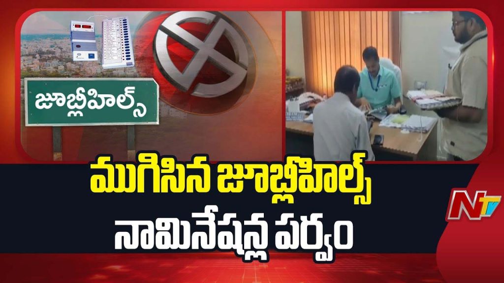 Jubilee Hills Bye Election