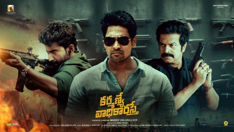 Karmanye Vadhikaraste : ఓటిటిలోకి కర్మణ్యే వాధికారస్తే.. ఎక్కడ చూడాలంటే? `