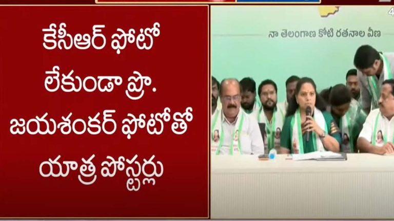 Kalvakuntla Kavitha : కల్వకుంట్ల కవిత తెలంగాణ యాత్ర.. ఎప్పుడంటే..?
