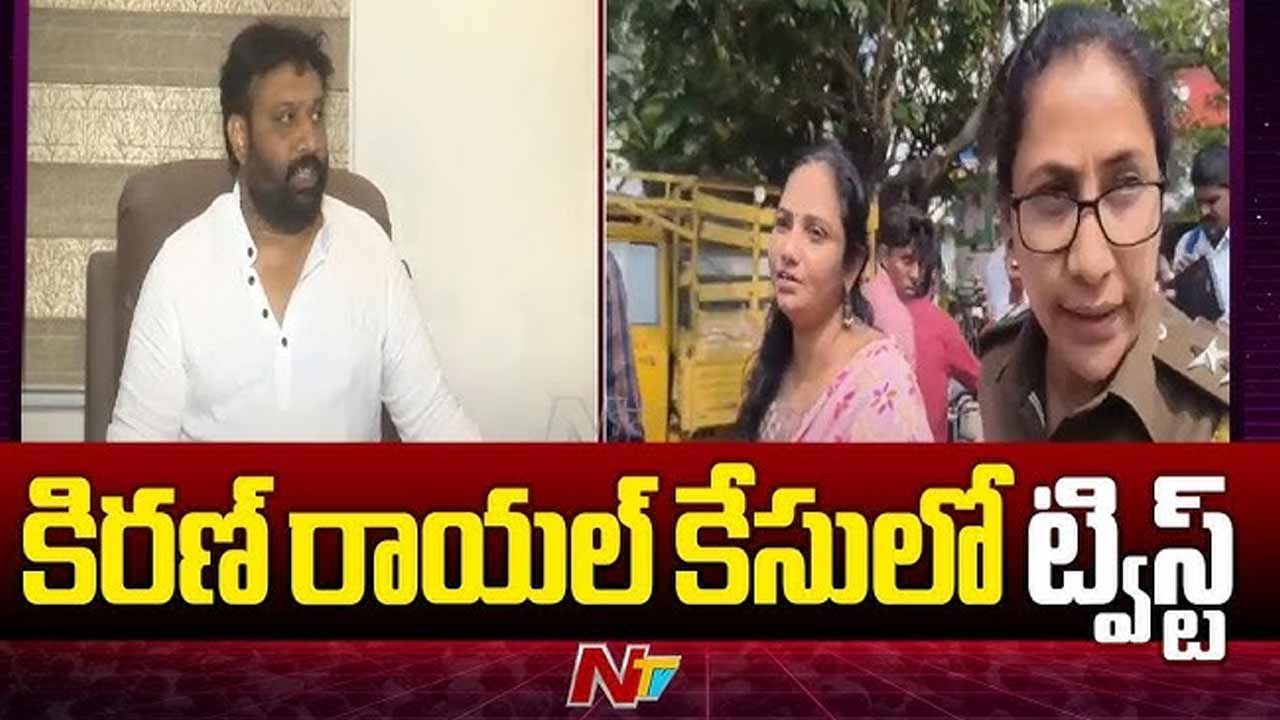 Kiran Royal Issue: జనసేన నేత కిరణ్ రాయల్ వివాదంలో కొత్త కోణం..!