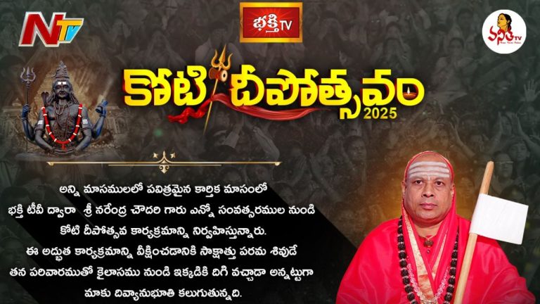 Koti Deepotsavam 2025: సిద్దమా.. రేపటి నుంచే హైదరాబాద్‌లో ‘కోటిదీపోత్సవం’!