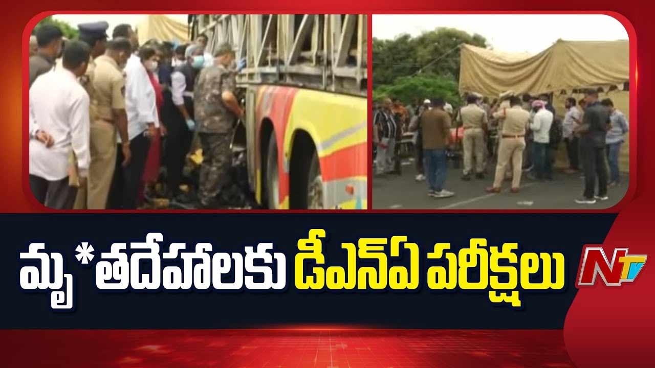 Kurnool Bus Fire Incident: కర్నూలు జీజీహెచ్‌లోనే 19 మృతదేహాలు.. బంధువులకు అప్పగింత మరింత ఆలస్యం..!