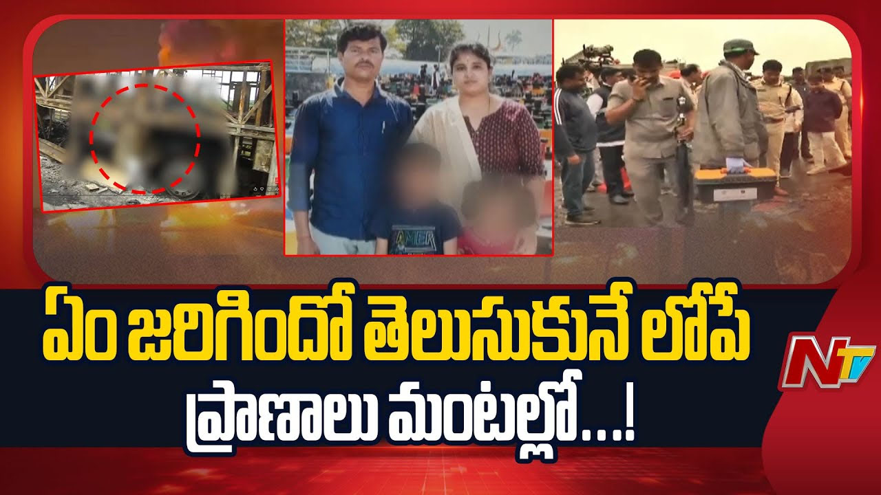 Kurnool Bus Accident: డ్రైవర్ అలా చేసి ఉంటే ఇంత పెద్ద ప్రమాదం జరిగేది కాదు.. బాధితుడి ఆవేదన..