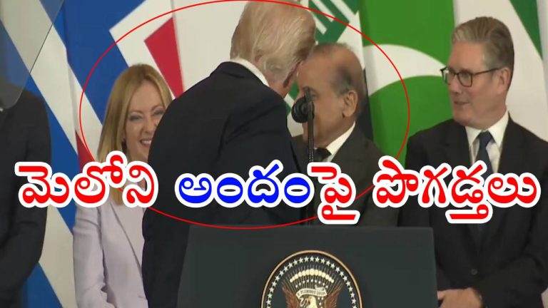 Trump-Meloni: మెలోని అందమైన అమ్మాయి.. అలాంటే అభ్యంతరం లేదు కదా? నవ్వులు పూయించిన ట్రంప్