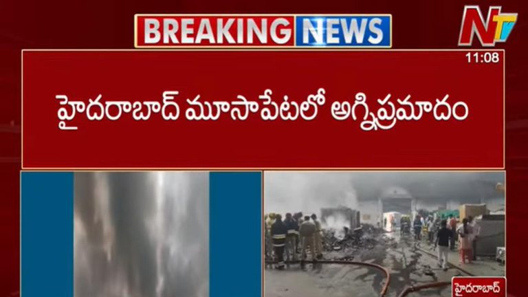 Hyderabad Fire Accident: మూసాపేటలో భారీ అగ్నిప్రమాదం.. ఎగిసిపడుతున్న మంటలు