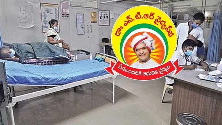 NTR Vaidya Seva: ఎన్టీఆర్‌ వైద్య సేవ బంద్.. నిలిచిపోయిన ఓపీ, ఎమర్జెన్సీ సేవలు..