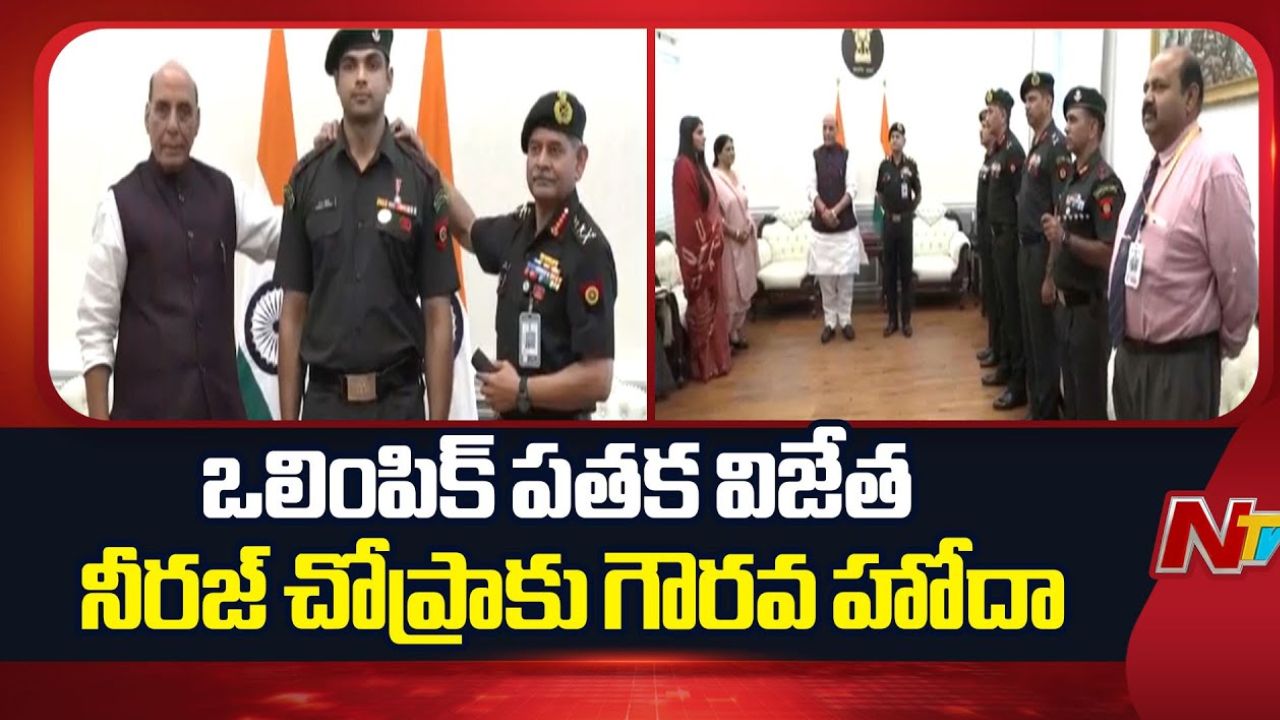 Neeraj Chopra: గోల్డెన్ బాయ్‌కు అరుదైన గౌరవం.. భారత సైన్యంలో గౌరవ లెఫ్టినెంట్ కల్నల్ హోదా..!