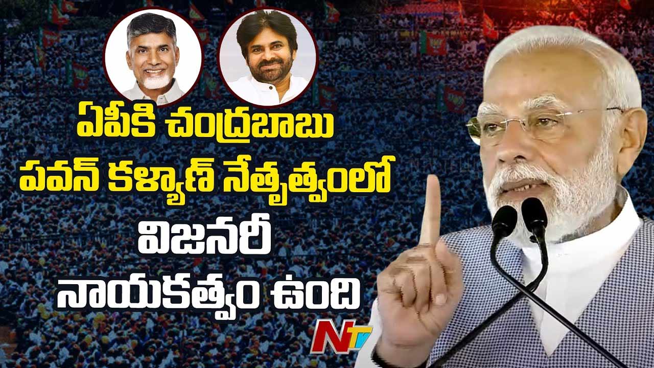 PM Modi: చంద్రబాబు, పవన్‌ కల్యాణ్ నేతృత్వంలో ఏపీకి విజనరీ నాయకత్వం ఉంది