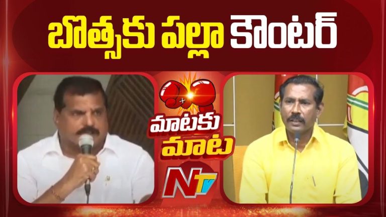 Palla Srinivas: వైఎస్ జగన్ వల్లే ప్రాణ హాని.. బొత్సకు పల్లా కౌంటర్!