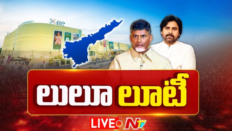 Pawan Kalyan: లులూ మాల్ గొంతెమ్మ కోర్కెలు.. డిప్యూటీ సీఎం పవన్ అసంతృత్తి!