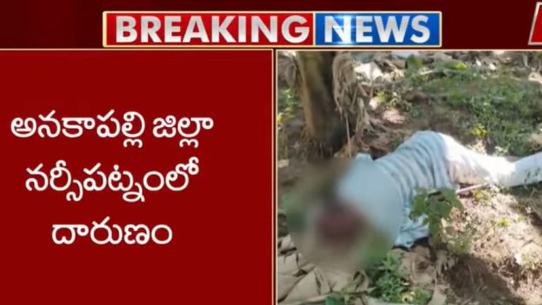 YCP ZPTC Murder: వైసీపీ జెడ్పీటీసీ వారా నూకరాజు దారుణ హత్య!