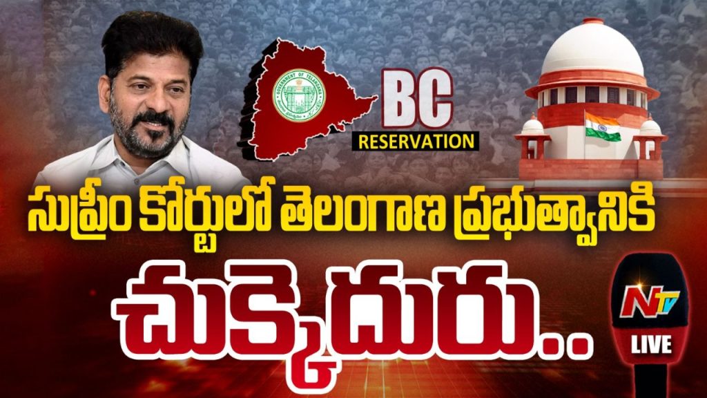 Supreme Verdict On Telangana Bc Reservations