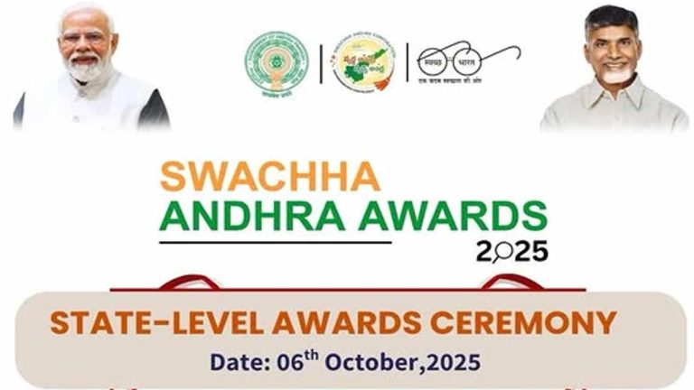 Swachh Andhra Awards 2025: నేడు స్వచ్ఛ ఆంధ్ర-2025 అవార్డుల ప్రదానం