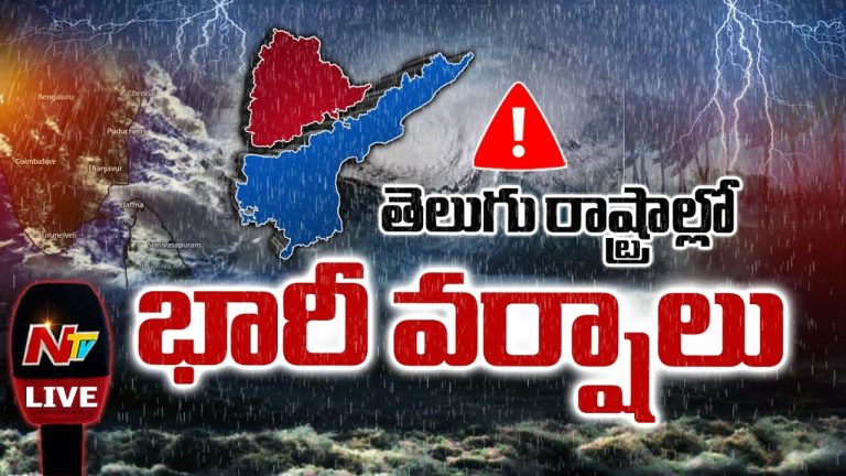 Montha Cyclone: తెలంగాణలో తుఫాన్ ఎఫెక్ట్.. ఈ 18 జిల్లాల్లో అప్పటి వరకు భారీ వర్షాలు..!