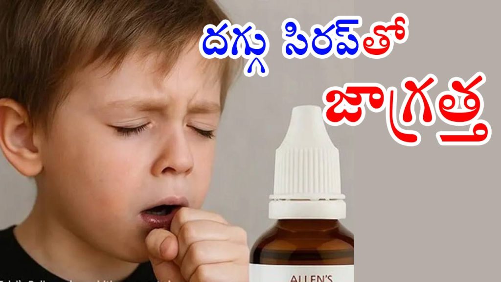 Telangana Cough Syrup Alert