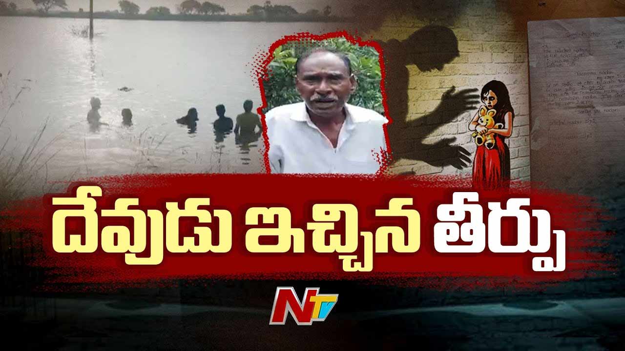 Tuni Girl Incident: తుని బాలికపై అత్యా*చారం కేసులో కొత్త ట్విస్ట్..!