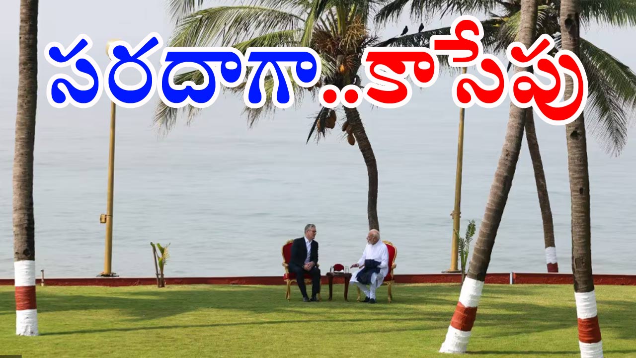 PM Modi-Keir Starmer: బీచ్ ఒడ్డున మోడీ-స్టార్మర్ ముచ్చట్లు.. ఎదురెదురుగా కూర్చుని కబుర్లు