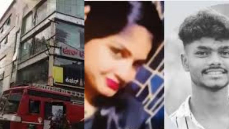 Young Couple Die: లాడ్జిలో అగ్ని ప్రమాదం.. అనుమానస్పద స్థితిలో 25 ఏళ్ల మహిళ, 22 ఏళ్ల యువకుడు..
