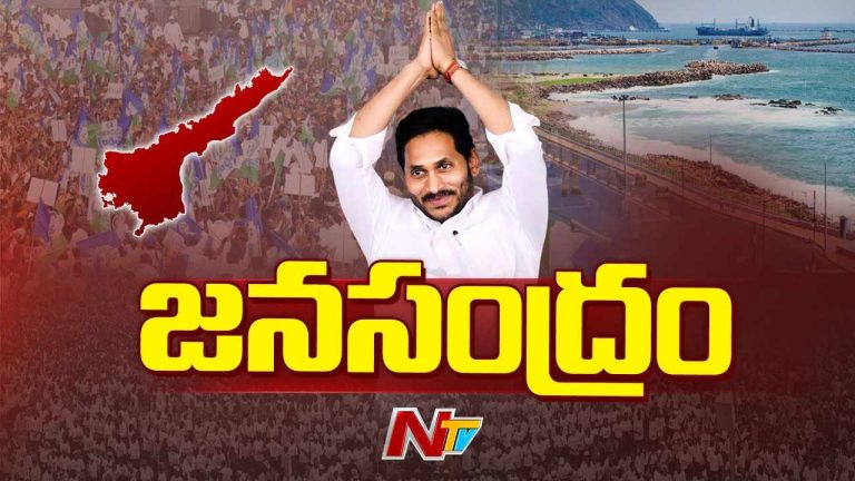 YS Jagan Road show: విశాఖలో వైఎస్‌ జగన్‌ రోడ్‌షో..