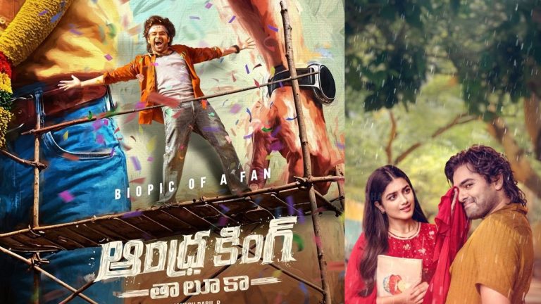 AKT : ఆంధ్ర కింగ్ తాలూకా నెక్ట్స్ సాంగ్ రిలీజ్ డేట్ ఫిక్స్..