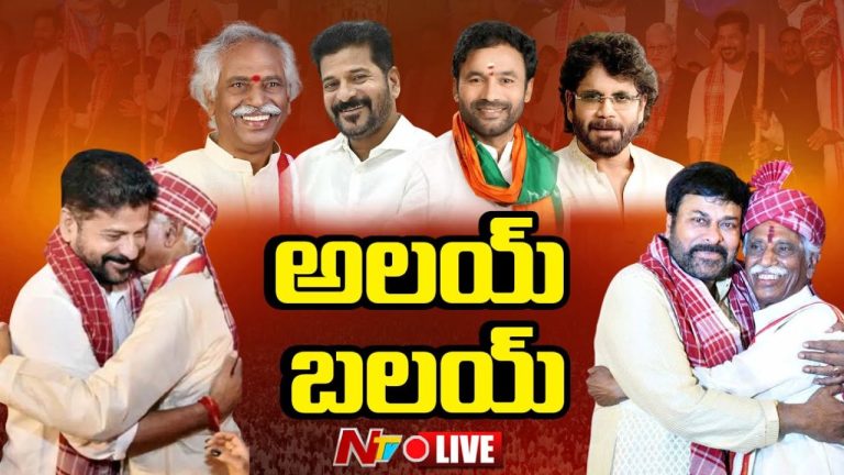 Alai Balai Event: ఘనంగా అలయ్ బలయ్ కార్యక్రమం.. భారీగా హాజరైన ప్రముఖులు