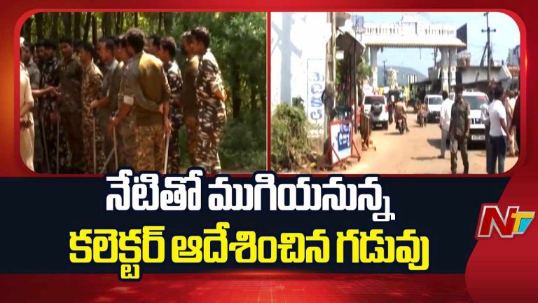 High Tension in Anakapalle: అనకాపల్లిలో హైటెన్షన్.. బల్క్ డ్రగ్ పార్క్ ప్రభావిత గ్రామాల్లో పోలీసుల పహారా..