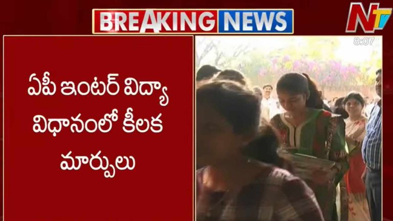 Intermediate Education: ఇంటర్ విద్యార్థులకు గుడ్⁬న్యూస్.. 26 మార్కులు వస్తే పాస్