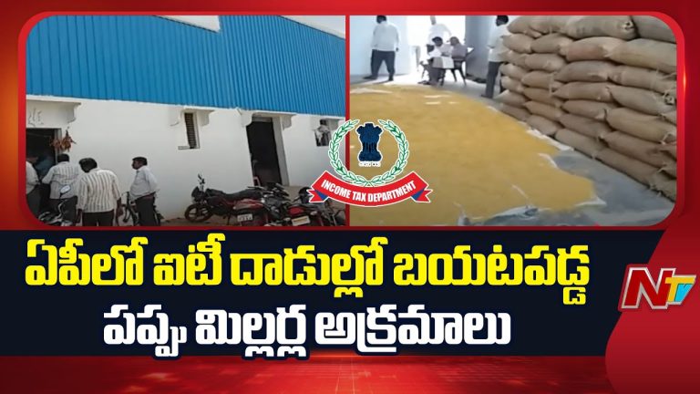 Andhra Pradesh : ఏపీలో భారీ ఐటీ దాడులు..150 బంగారం బిస్కెట్లు, రూ.40 కోట్ల కాష్‌ స్వాధీనం!