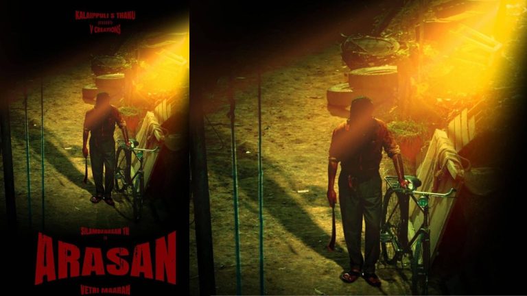 STR49 : శింబు – వెట్రిమారన్ కాంబో.. టైటిల్ పోస్టర్ రిలీజ్.. కింగ్ ఈజ్ బ్యాక్