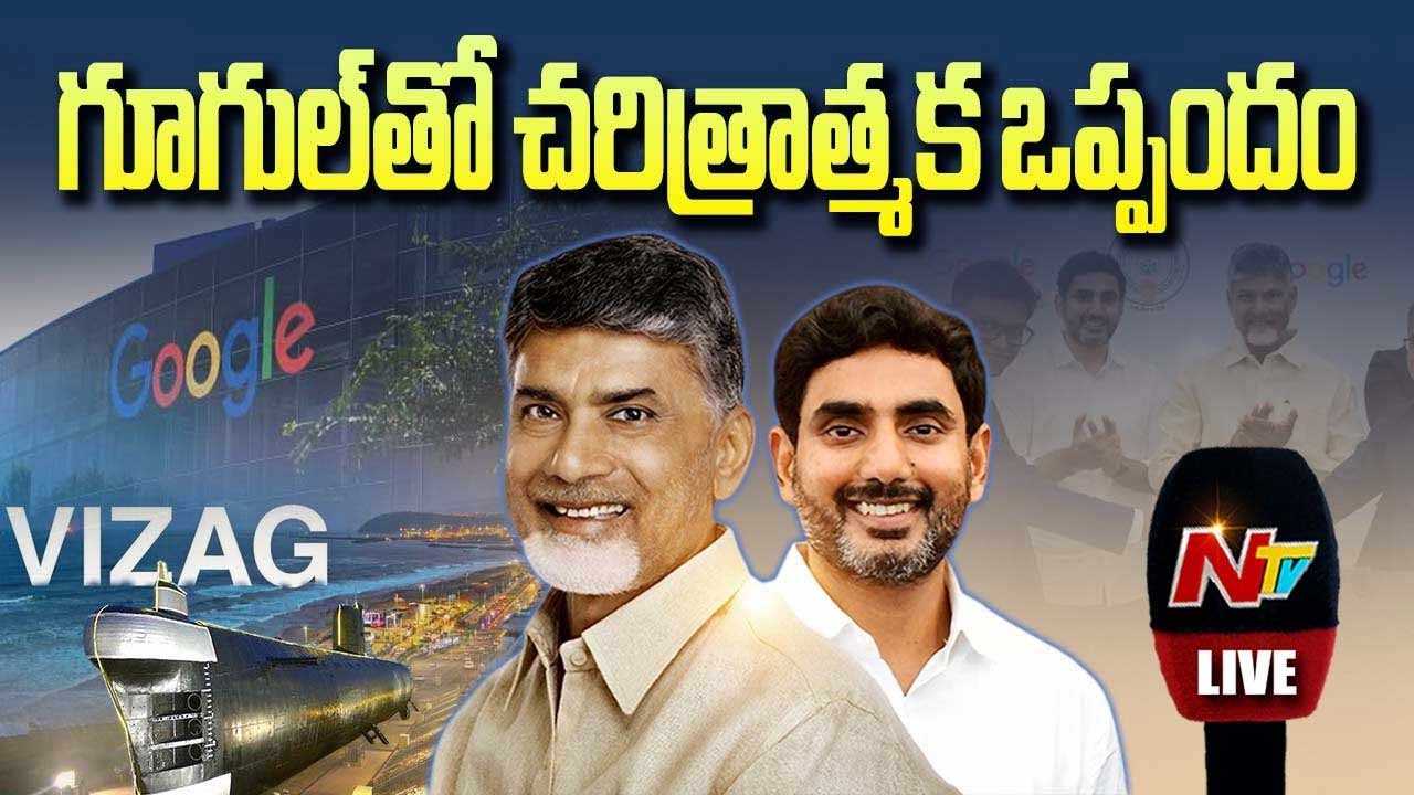 CM Chandrababu: హైదరాబాద్⁬కు హైటెక్ సిటీ.. విశాఖకు గూగుల్..