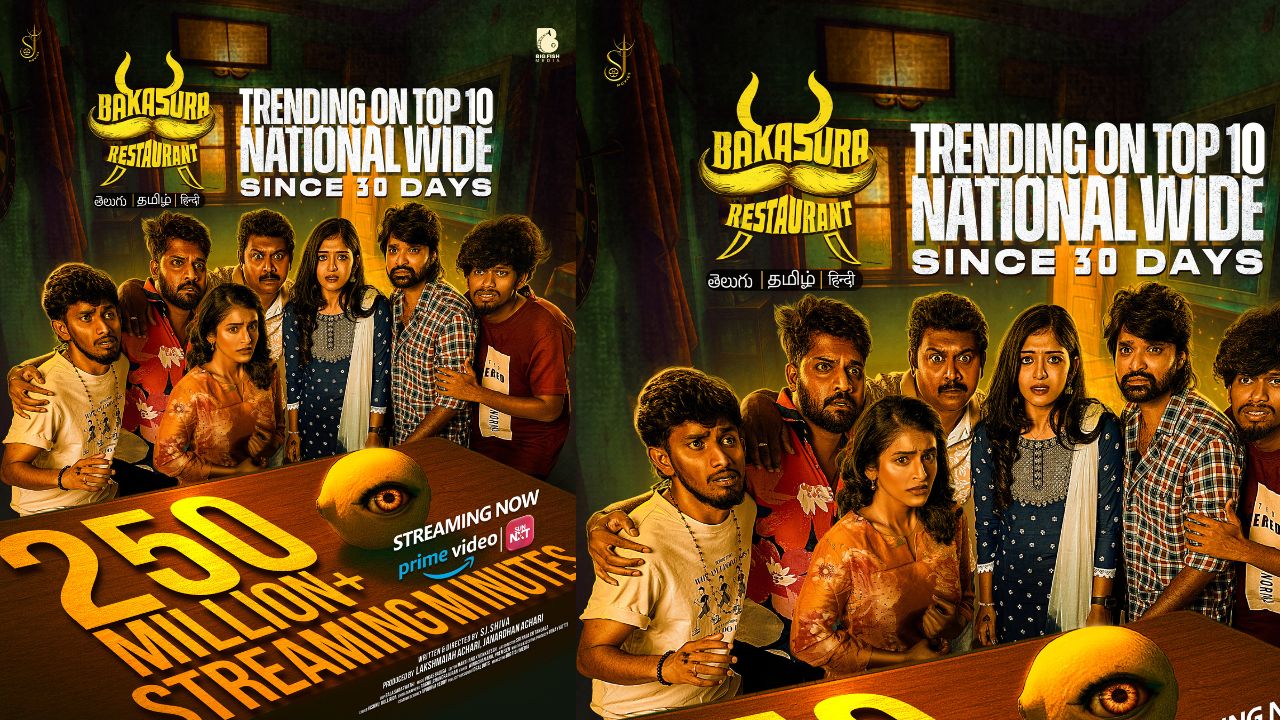 Bakasura Restaurant : 250 మిలియన్ల మైలురాయిని చేరుకున్న.. ‘బకాసుర్ రెస్టారెంట్’
