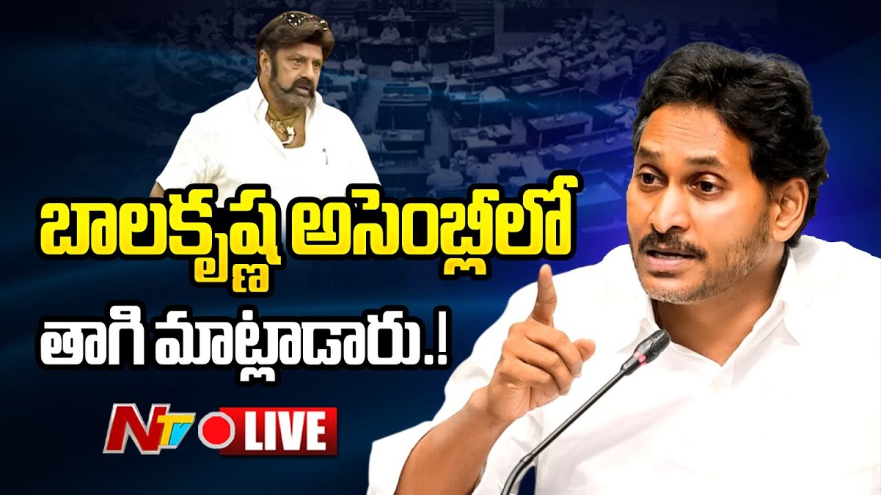 YS Jagan: బాలకృష్ణ తాగి అసెంబ్లీకి వచ్చాడు.. జగన్ సంచలన వ్యాఖ్యలు