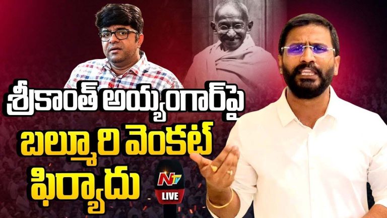 Balmuri Venkat: గాంధీపై సినీ నటుడు శ్రీకాంత్ అయ్యంగార్ అనుచిత వ్యాఖ్యలు.. పోలీసులకు ఫిర్యాదు చేసిన బల్మూరి వెంకట్