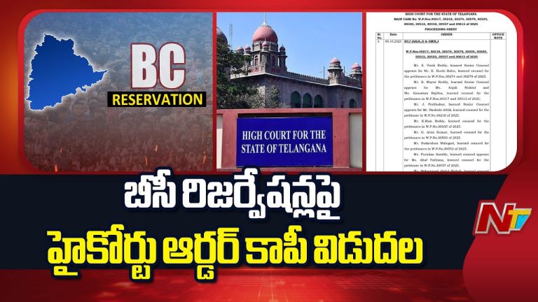 Telangana : బీసీ రిజర్వేషన్లపై తెలంగాణ హైకోర్టు ఆర్డర్ కాపీ విడుదల.. రాజకీయ వర్గాల్లో హల్చల్!
