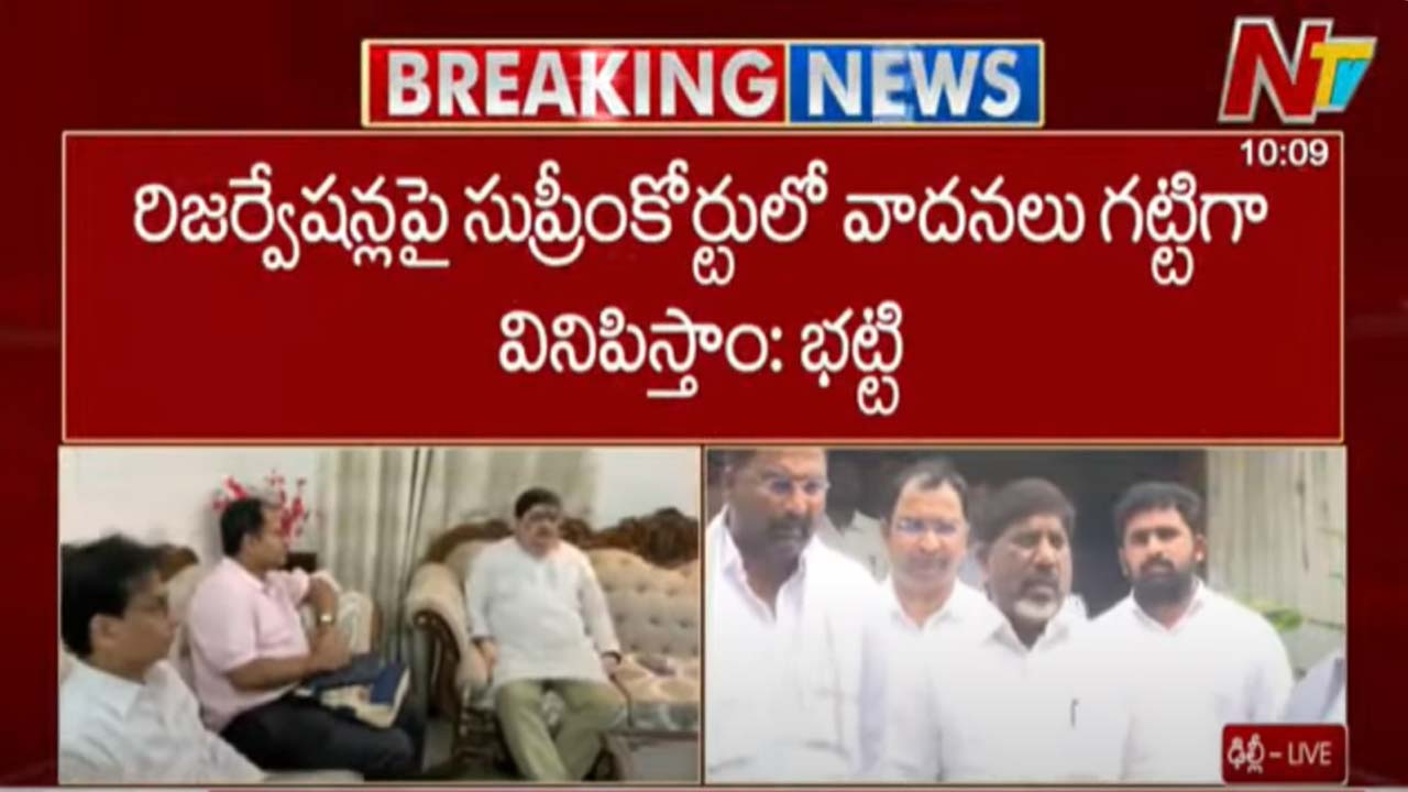 Deputy CM Bhatti: బీసీల రిజర్వేషన్లపై సుప్రీంకోర్టులో పోరాడుతాం..