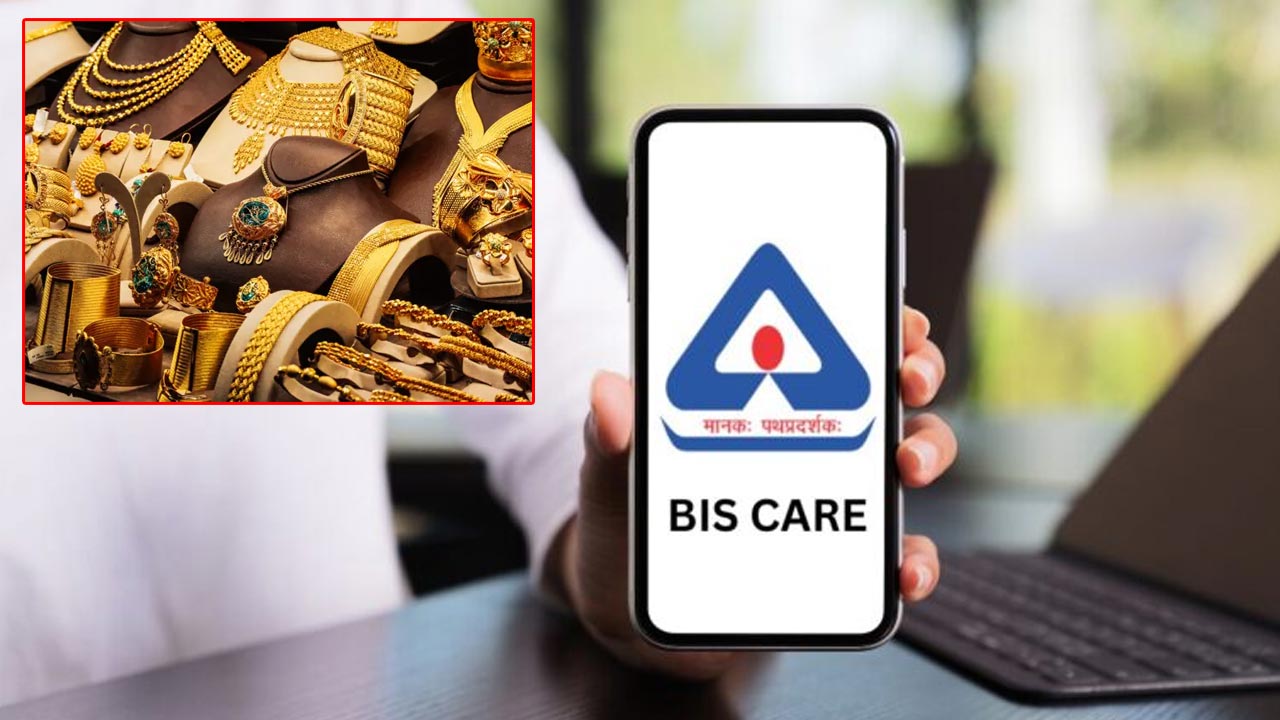 BIS Care App: ఈ మొబైల్ యాప్ తో ఇంట్లో కూర్చొని.. నకిలీ బంగారు ఆభరణాలను గుర్తించొచ్చు..