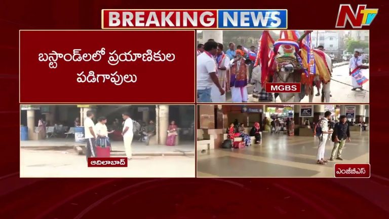Telangana Bandh: డిపోలకే పరిమితమైన ఆర్టీసీ బస్సులు.. ప్రయాణికుల అవస్థలు..
