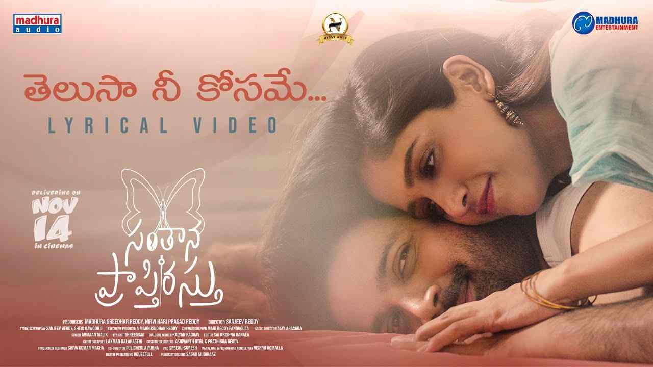 Santana Praptirasthu: నవంబర్ 14న ‘సంతాన ప్రాప్తిరస్తు