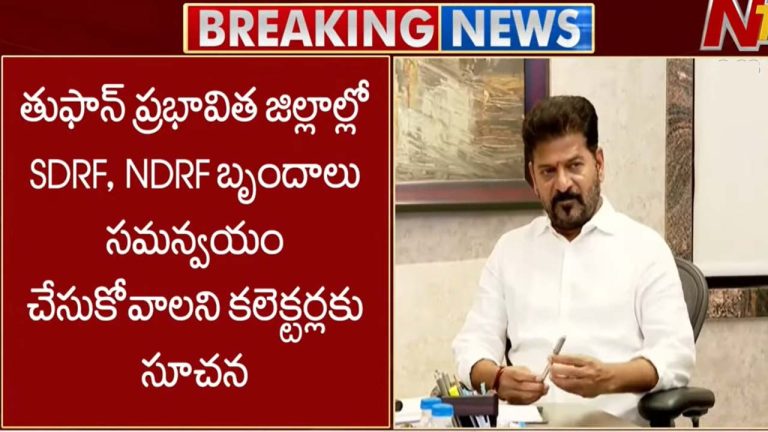 CM Revanth Reddy : అందరూ అలర్ట్.. మొంథా తుపాన్ ప్ర‌భావంపై సీఎం ఆరా…