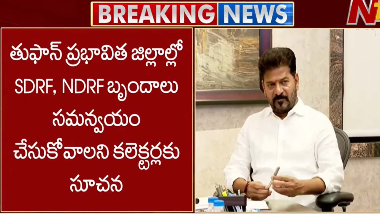 CM Revanth Reddy : అందరూ అలర్ట్.. మొంథా తుపాన్ ప్ర‌భావంపై సీఎం ఆరా…