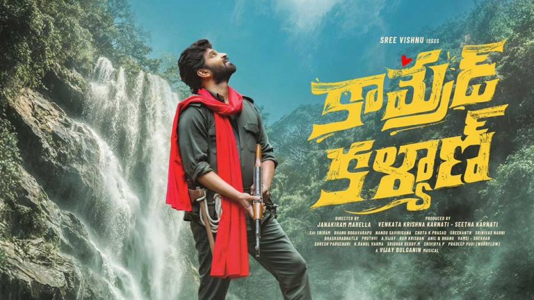 Comrade Kalyan: ‘కామ్రేడ్ కళ్యాణ్’ అంటున్న శ్రీ విష్ణు