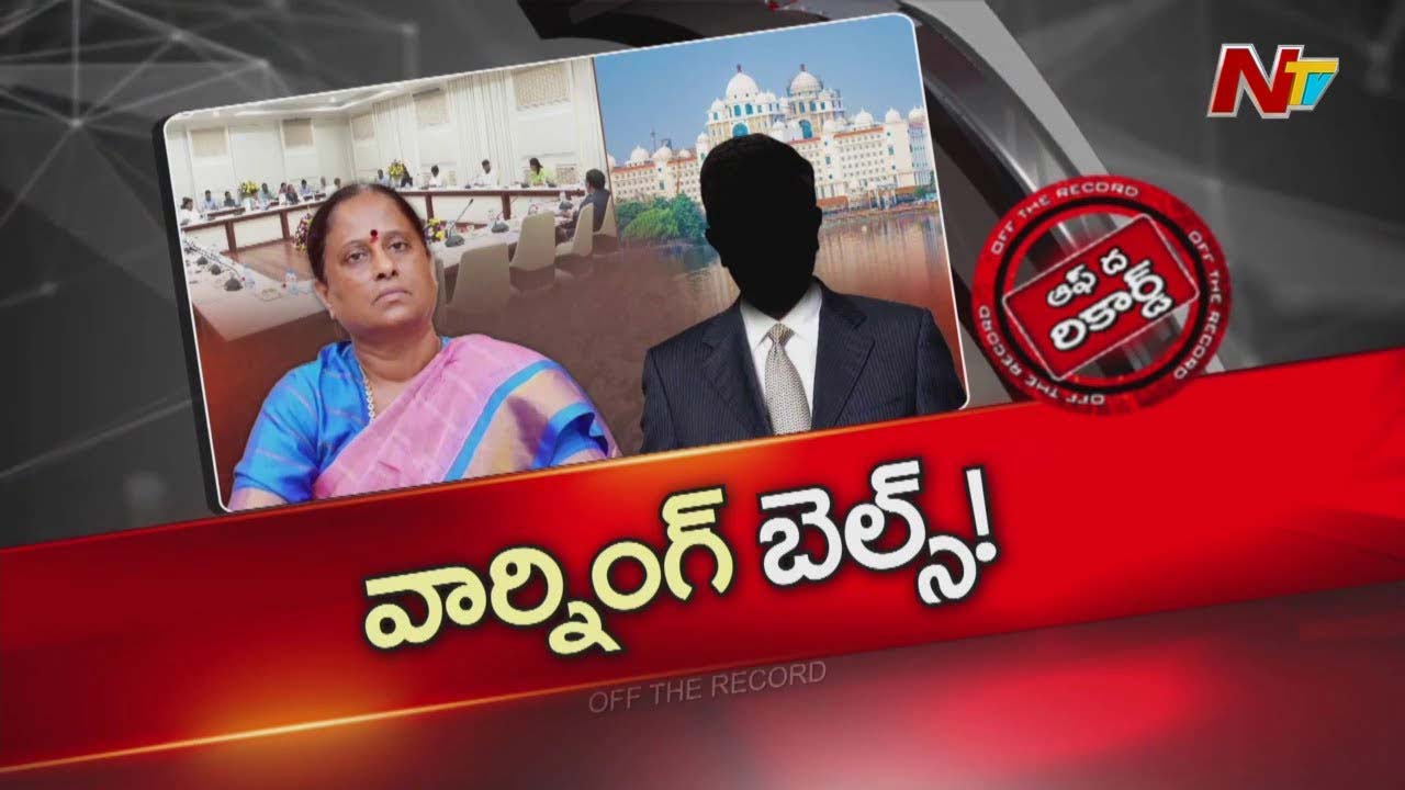Off The Record : సీఎం రేవంత్ మంత్రులు, నేతలపై సీరియస్ యాక్షన్